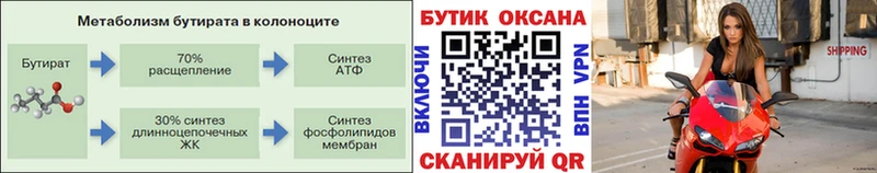 БУТИРАТ BDO  что такое   Венёв 